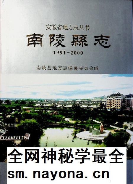 南陵县志1991-2000.pdf电子版_安徽省志插图 南陵县志1991-2000.pdf电子版_安徽省志插图