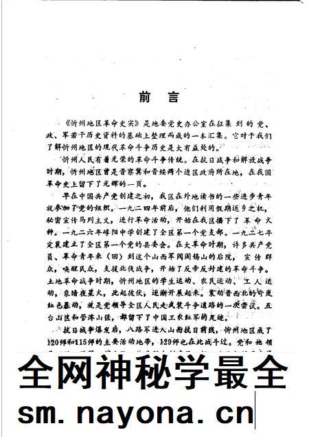 忻州地区革命史实_11448854.pdf电子版_山西省志插图3 忻州地区革命史实_11448854.pdf电子版_山西省志插图3