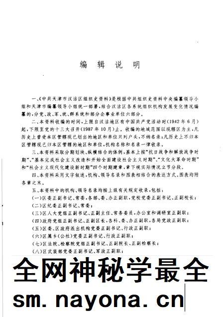 中国共产党天津市汉沽区组织史资料  1942-1987.pdf电子版_天津市志插图3