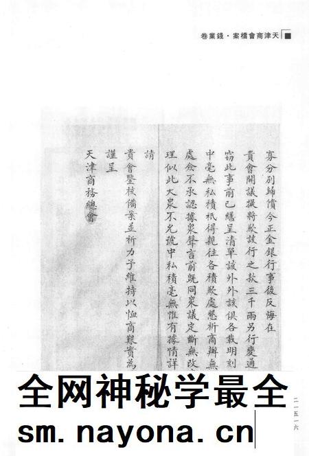 天津商会档案 钱业卷 第25卷.pdf电子版_天津市志插图3 天津商会档案 钱业卷 第25卷.pdf电子版_天津市志插图3