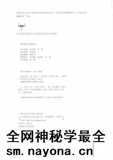 2019版汉画总录  39  萧县.pdf电子版_安徽省志插图2