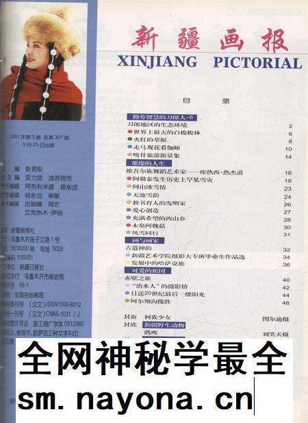 新疆画报2001年第03期.pdf电子版_新疆维吾尔族自治区志插图2 新疆画报2001年第03期.pdf电子版_新疆维吾尔族自治区志插图2