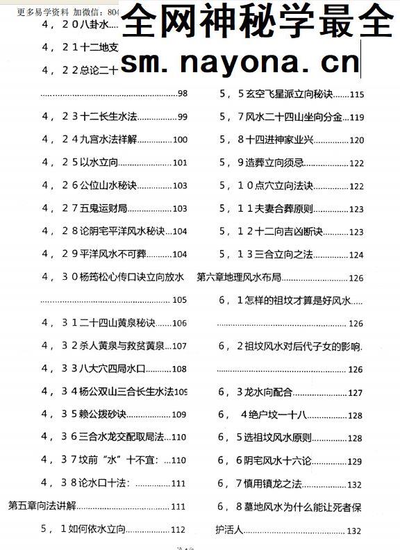 杨筠松《龙脉堪舆学》撼龙经诠释 pdf 618页