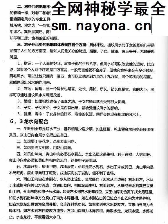 杨筠松《龙脉堪舆学》撼龙经诠释 pdf 618页