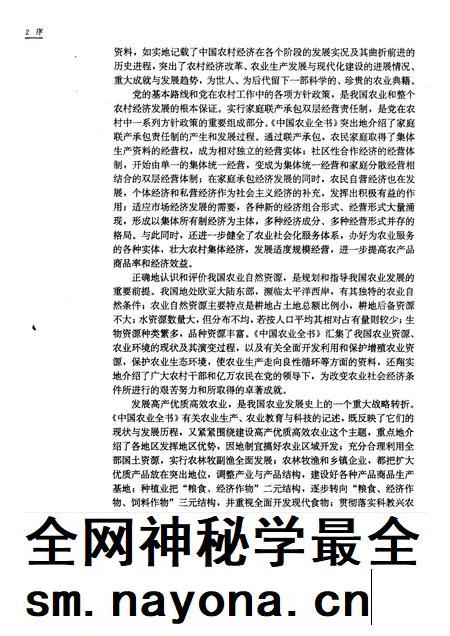 中国农业全书  天津卷.pdf电子版_天津市志插图4