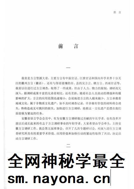 2017版合肥方言研究.pdf电子版_安徽省志插图3 2017版合肥方言研究.pdf电子版_安徽省志插图3