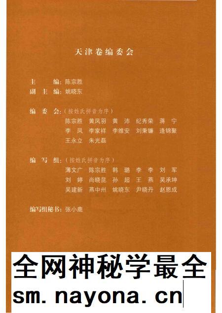 中国改革开放全景录  天津卷.pdf电子版_天津市志插图3