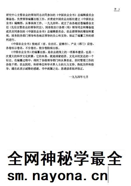 中国农业全书  天津卷.pdf电子版_天津市志插图5