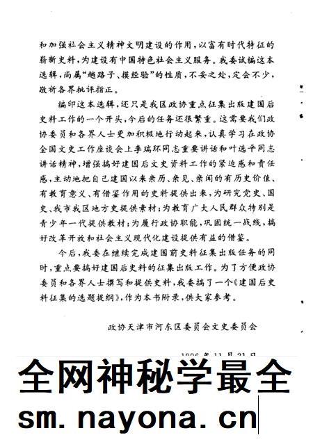 天津市河东区文史资料  第9辑  建国后史料选辑.pdf电子版_天津市志插图4