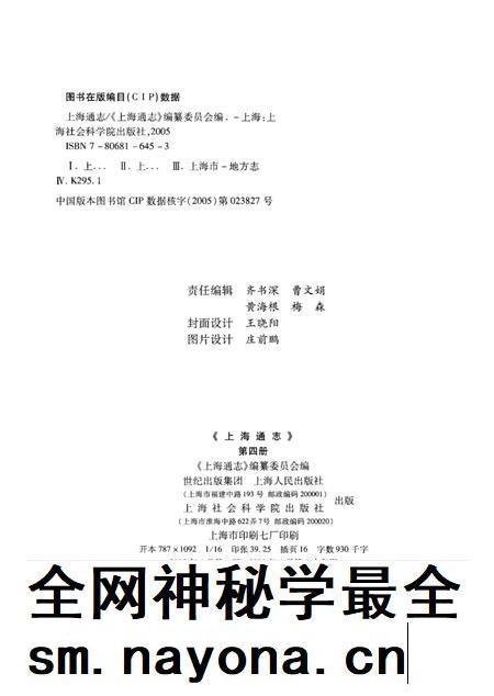上海通志  第4册.pdf电子版_上海市志插图2