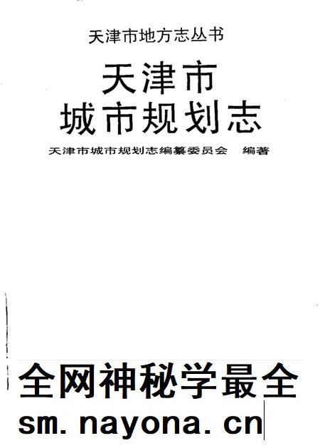 天津市城市规划志.pdf电子版_天津市志插图1