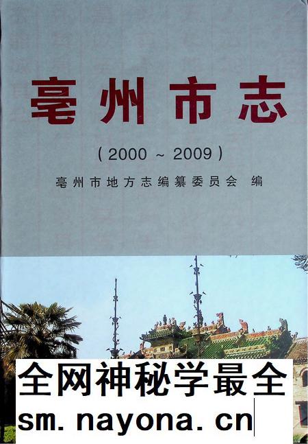 亳州市志(2000-2009).pdf电子版_安徽省志插图 亳州市志(2000-2009).pdf电子版_安徽省志插图