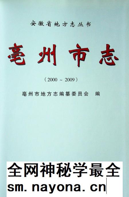 亳州市志(2000-2009).pdf电子版_安徽省志插图1 亳州市志(2000-2009).pdf电子版_安徽省志插图1