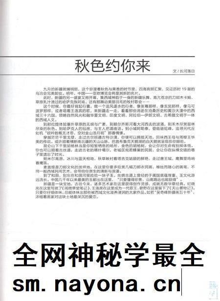 新疆画报2010年第09期.pdf电子版_新疆维吾尔族自治区志插图2