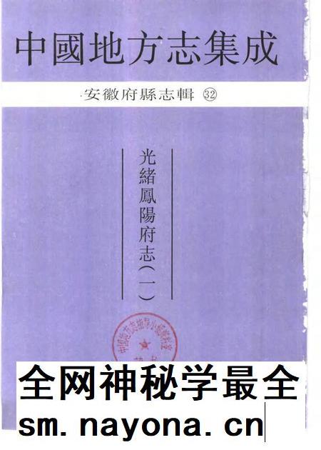 光绪凤阳府志 1.pdf电子版_安徽省志插图1 光绪凤阳府志 1.pdf电子版_安徽省志插图1