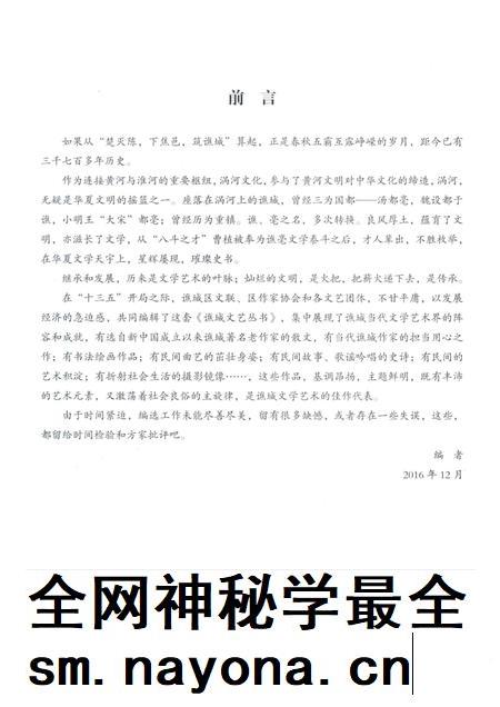 2018版镜像谯城 图说谯城民间艺术.pdf电子版_安徽省志插图4 2018版镜像谯城 图说谯城民间艺术.pdf电子版_安徽省志插图4