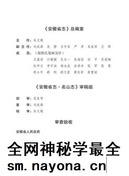 安徽省志名山志 上.pdf电子版_安徽省志插图5 安徽省志名山志 上.pdf电子版_安徽省志插图5