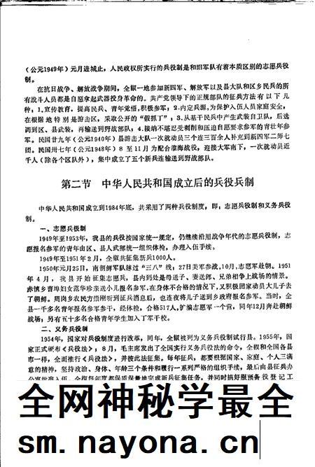 全椒县志  军事分册.pdf电子版_安徽省志插图5
