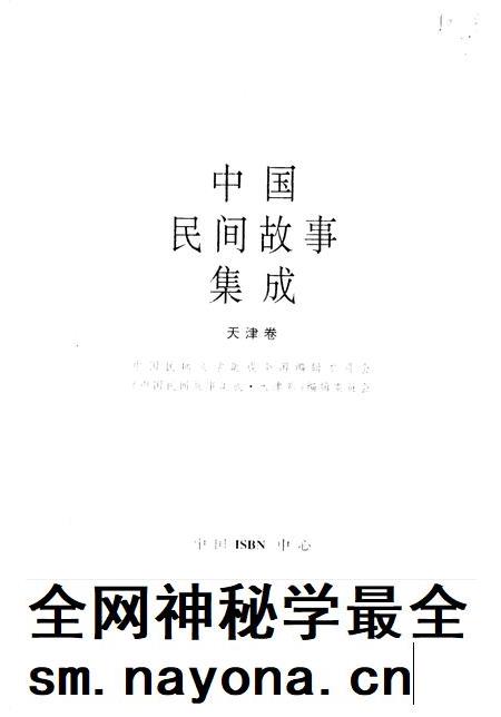 中国民间故事集成  天津卷.pdf电子版_天津市志插图1