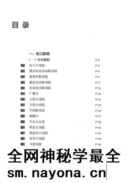 2017-虹口记忆 虹口电影史料汇编.pdf电子版_上海市志插图4 2017-虹口记忆 虹口电影史料汇编.pdf电子版_上海市志插图4