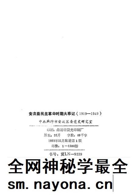 安次县民主革命时期大事记.pdf电子版_河北省志插图2