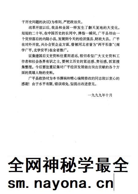 广平文史资料．第二辑.pdf电子版_河北省志插图5