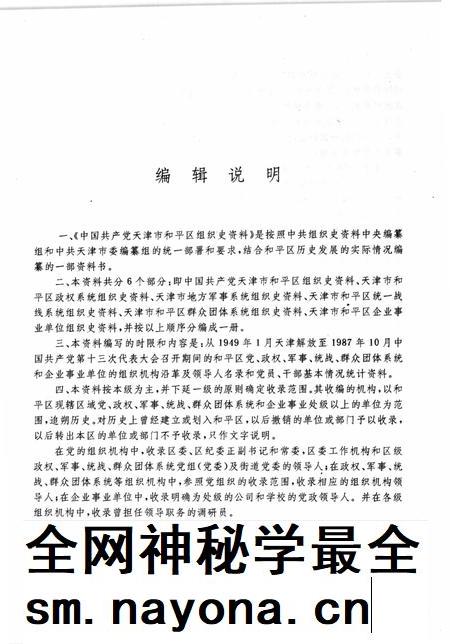 中国共产党天津市和平区组织史资料  1949-1987.pdf电子版_天津市志插图3