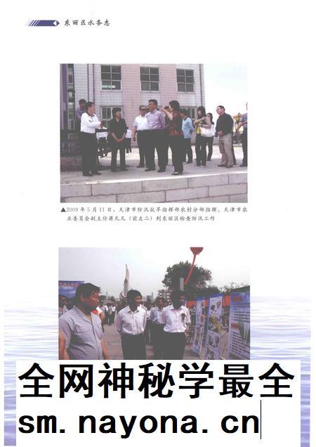 东丽区水务志  1991-2010年.pdf电子版_天津市志插图4