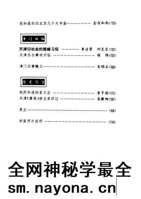 天津文史资料选辑 2001年 第2辑 总第90辑.pdf电子版_天津市志插图2 天津文史资料选辑 2001年 第2辑 总第90辑.pdf电子版_天津市志插图2
