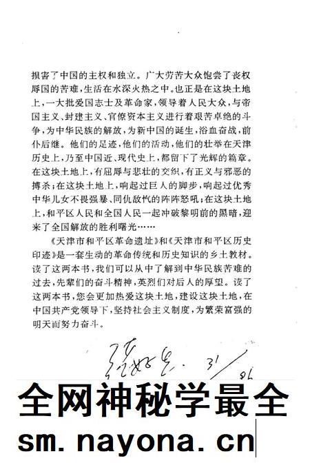 天津市和平区革命遗址.pdf电子版_天津市志插图5 天津市和平区革命遗址.pdf电子版_天津市志插图5