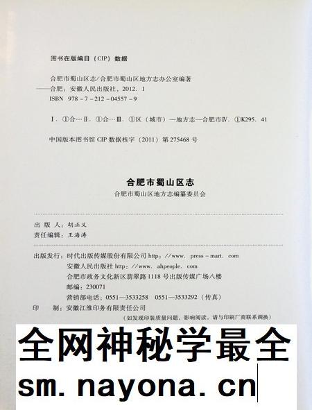 合肥市蜀山区志(1949-2005).pdf电子版_安徽省志插图1 合肥市蜀山区志(1949-2005).pdf电子版_安徽省志插图1