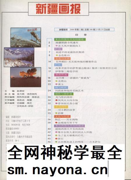 新疆画报2000年第02期.pdf电子版_新疆维吾尔族自治区志插图2