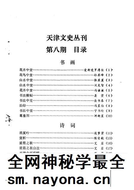 天津文史丛刊  第8期.pdf电子版_天津市志插图1