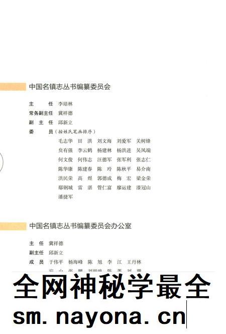 2018版云梯畲族乡志.pdf电子版_安徽省志插图4