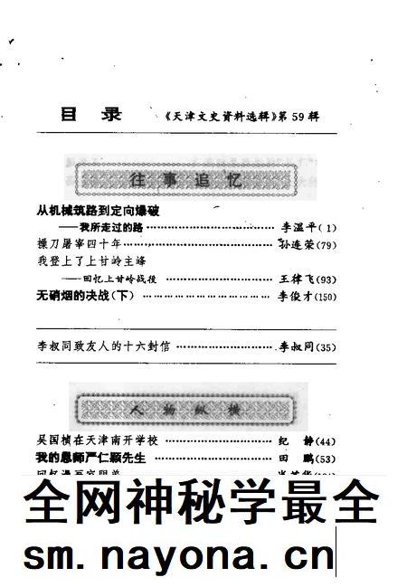 天津文史资料选辑 第59辑.pdf电子版_天津市志插图2 天津文史资料选辑 第59辑.pdf电子版_天津市志插图2
