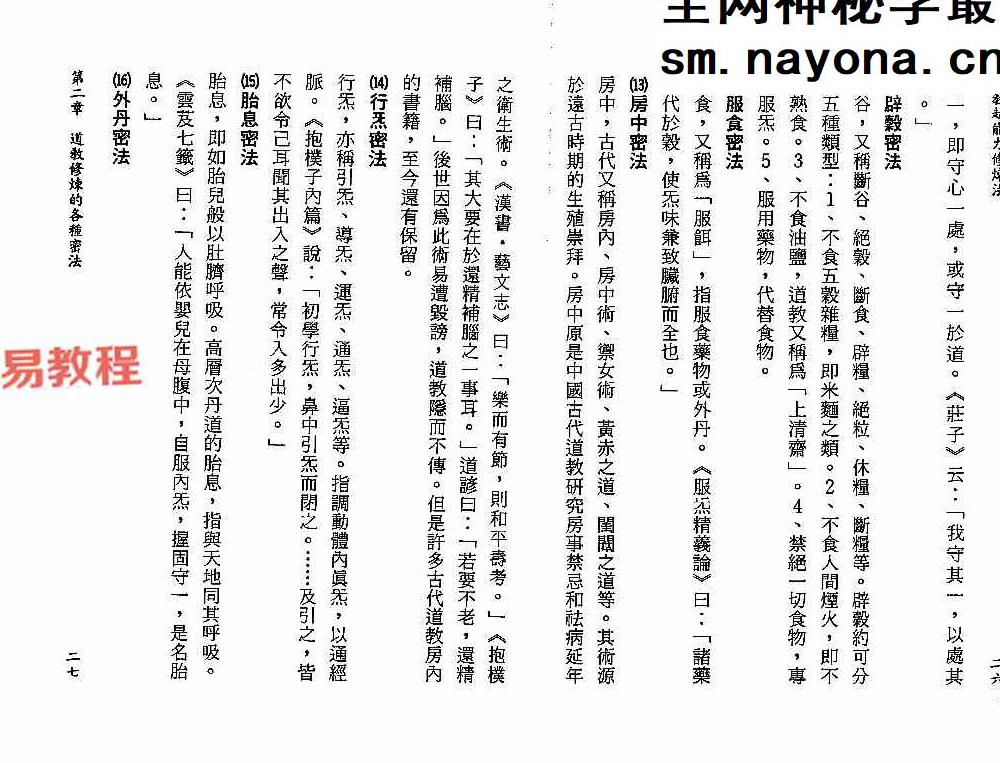 道教超能力修炼法.pdf 135页