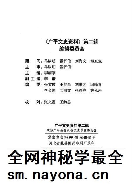 广平文史资料．第二辑.pdf电子版_河北省志插图3
