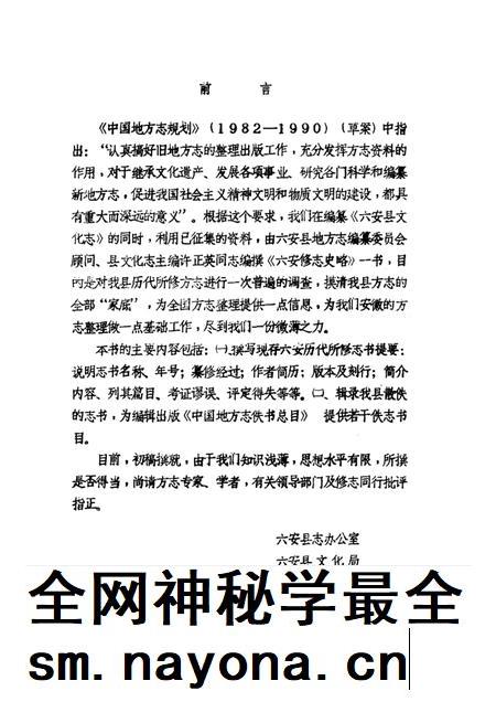 六安修志史略.pdf电子版_安徽省志插图1 六安修志史略.pdf电子版_安徽省志插图1