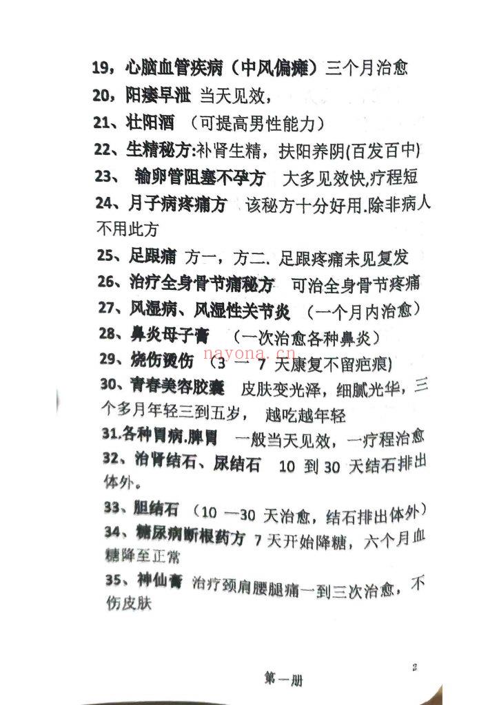 《神效奇方中医绝技》123册合订本9
