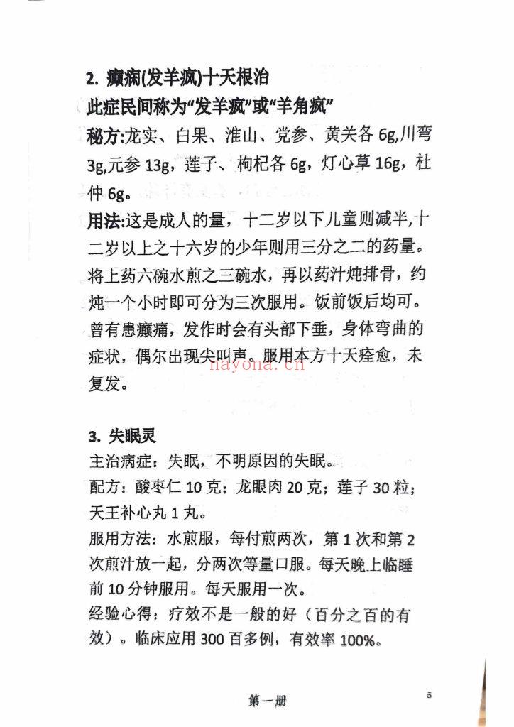 《神效奇方中医绝技》123册合订本9