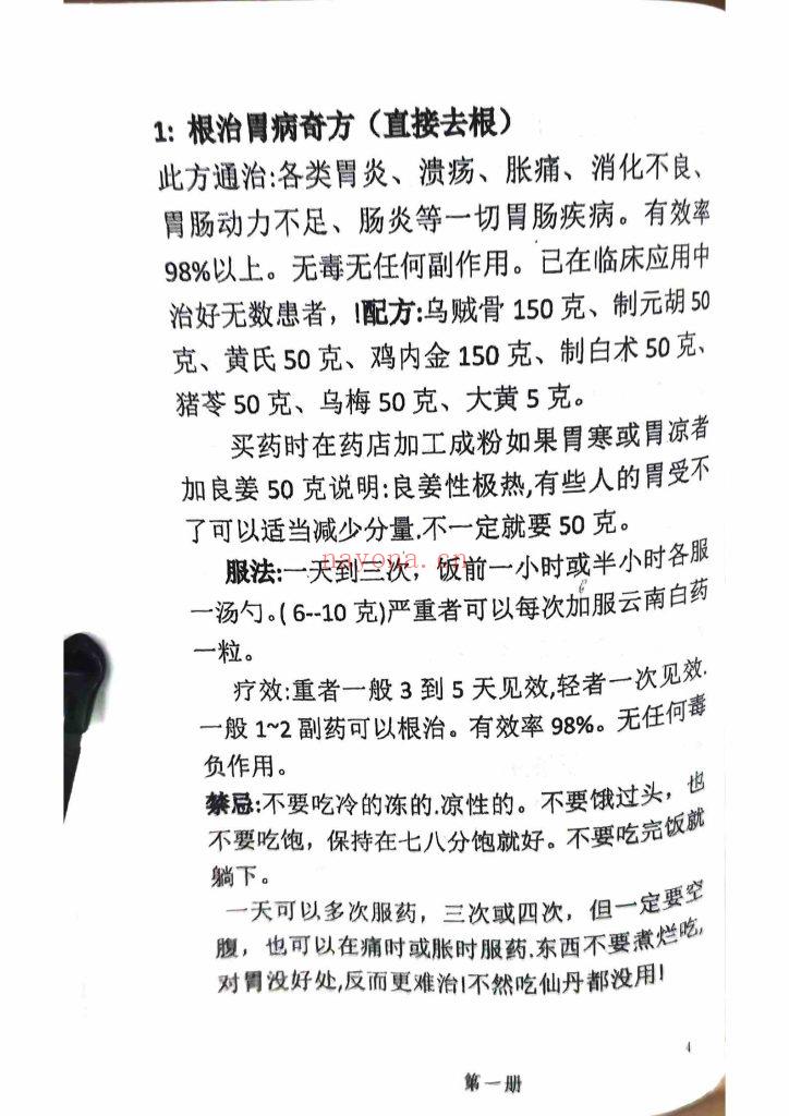 《神效奇方中医绝技》123册合订本9