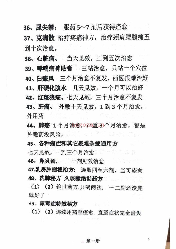 《神效奇方中医绝技》123册合订本9