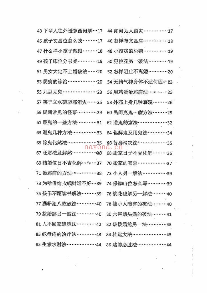 《破煞113法》9