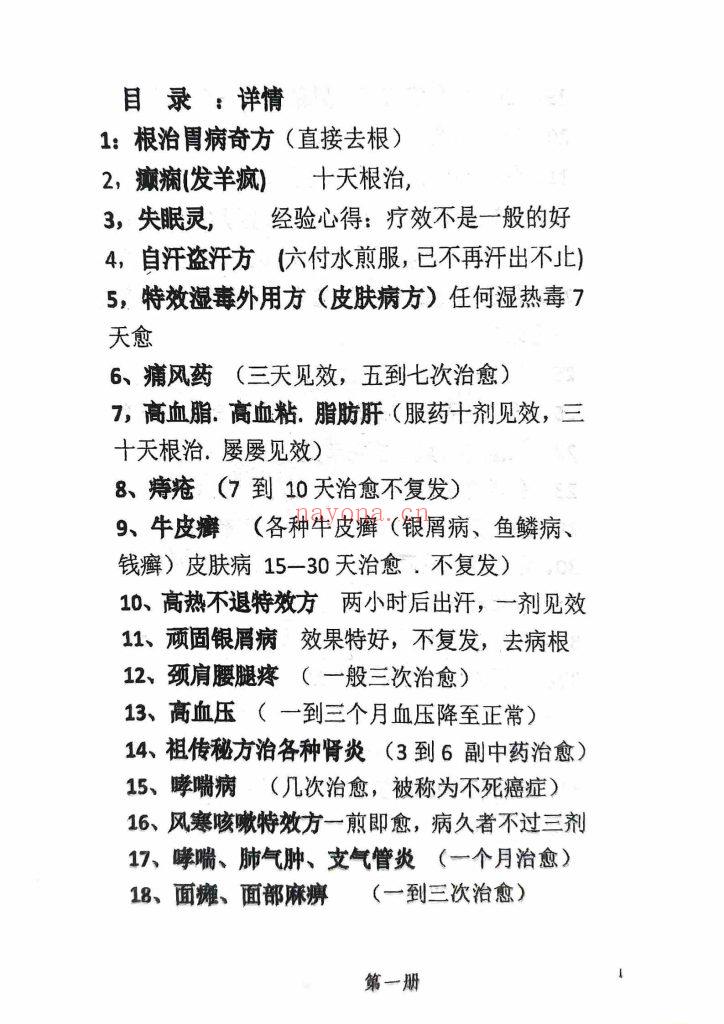 《神效奇方中医绝技》123册合订本9