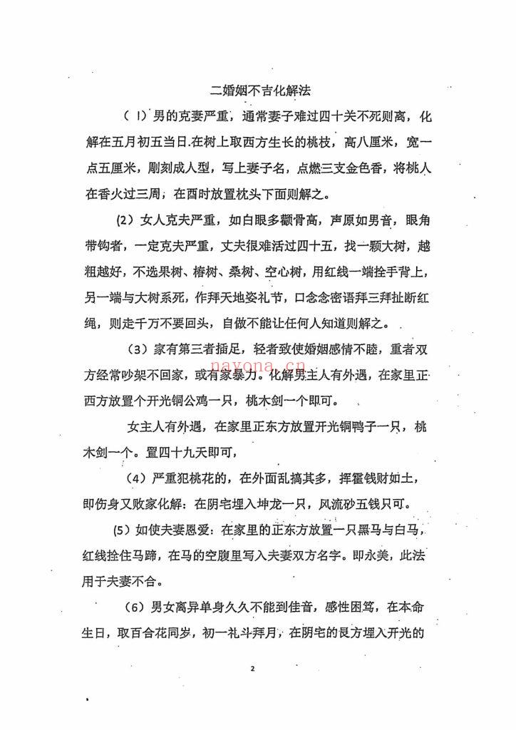 《破煞113法》9