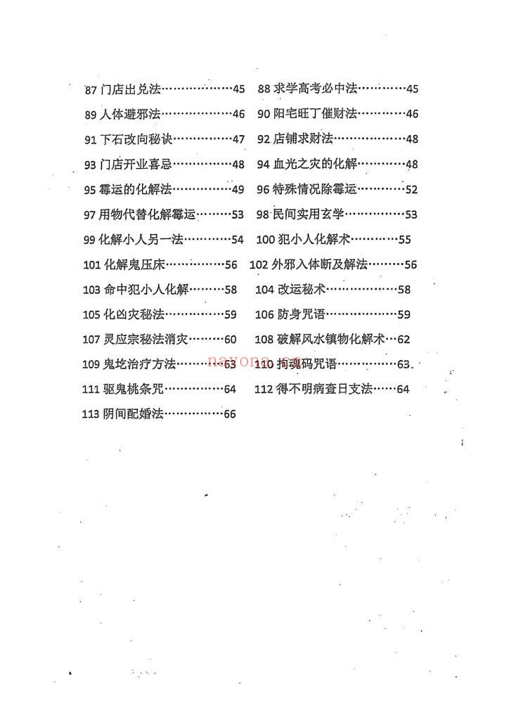 《破煞113法》9