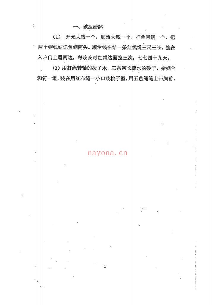 《破煞113法》9