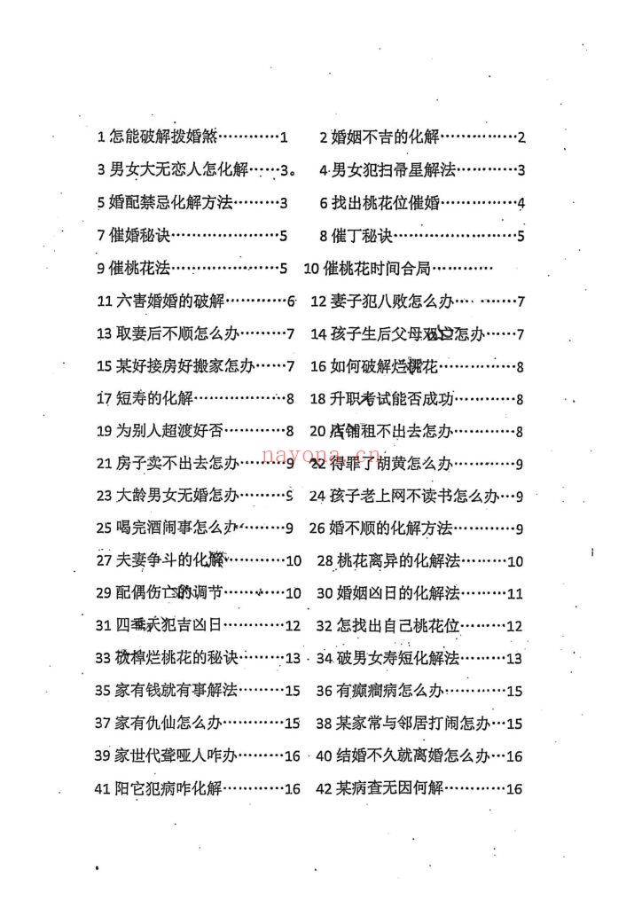 《破煞113法》9