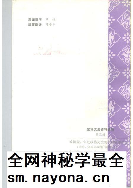 宝坻文史资料选辑 第3辑.pdf电子版_天津市志插图2 宝坻文史资料选辑 第3辑.pdf电子版_天津市志插图2
