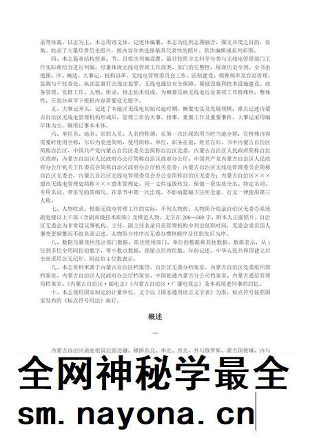 内蒙古自治区无线电管理志.pdf电子版_内蒙古志插图4